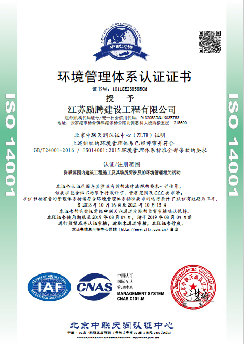  企業榮譽ISO 14001