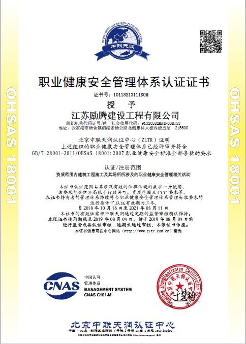  企業榮譽OHSAS 18001