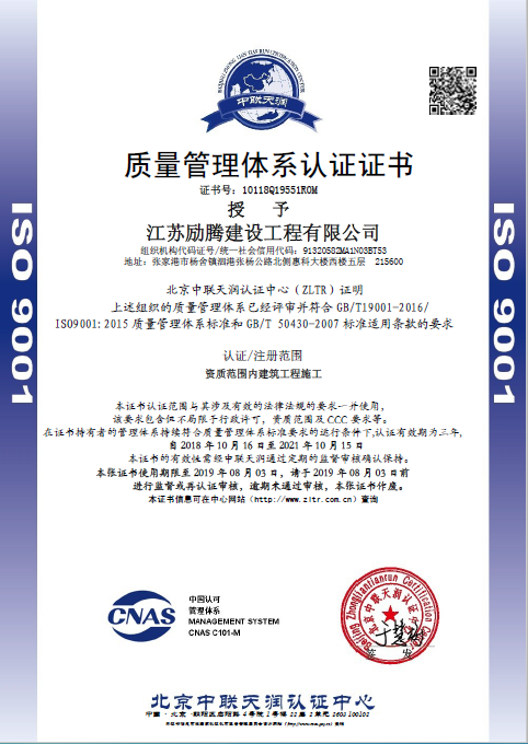 2018年10月公司榮獲ISO9001質量管理體系認證